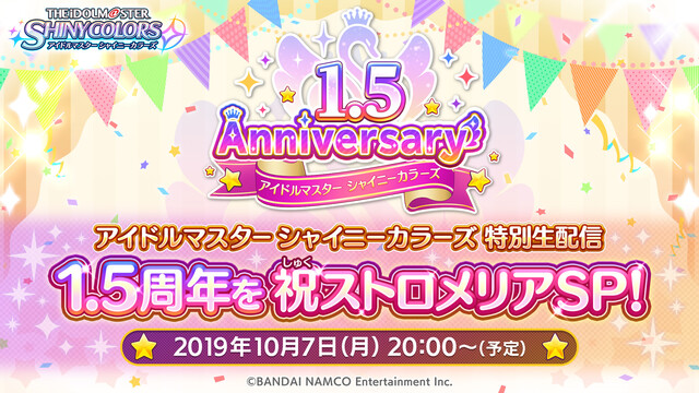 アイドルマスター シャイニーカラーズ特別生配信 1.5周年を祝ストロメ...