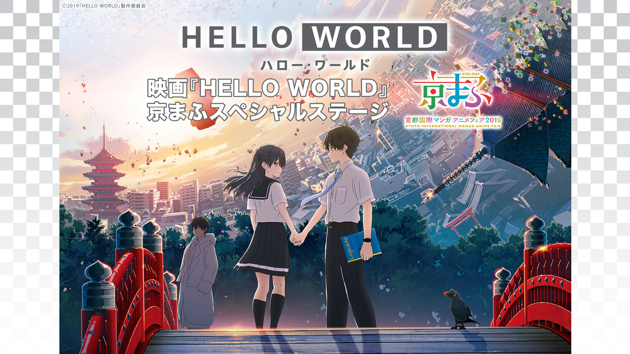 映画 Hello World 京まふスペシャルステージ 19 09 21 土 12 開始 ニコニコ生放送