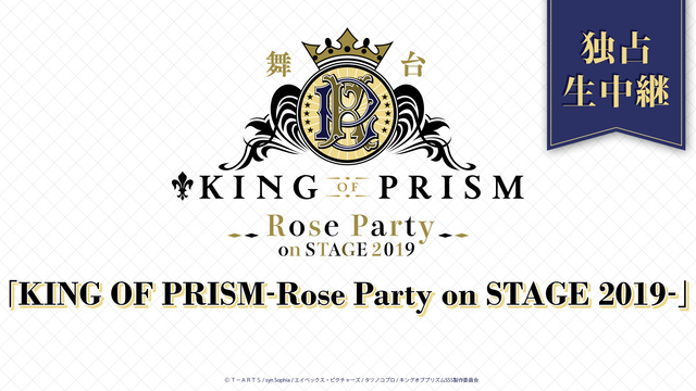 「KING OF PRISM-Rose Party on STAGE ...