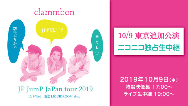 【clammbon】「JP JumP JaPan tour 2019」...