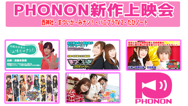 ｐｈｏｎｏｎ新作上映会 西神社 まついが みナシ ハニプラtv2 たびノート 19 10 09 水 00開始 ニコニコ生放送