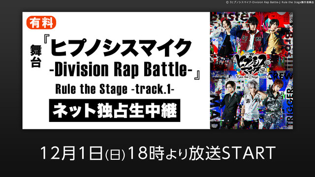 『ヒプノシスマイク-Division Rap Battle-』Rule...
