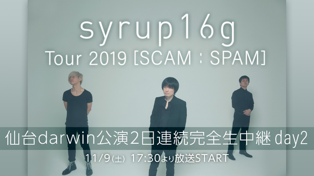 syrup16g Tour 2019 【SCAM : SPAM】仙台d...