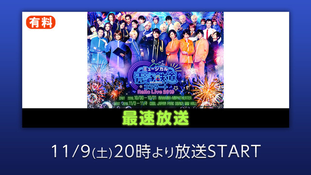 ミュージカル『青春-AOHARU-鉄道』 Rails Live 201...