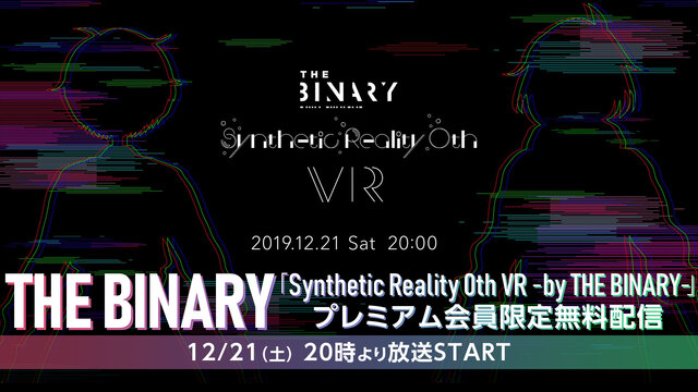 THE BINARY「Synthetic Reality 0th VR...