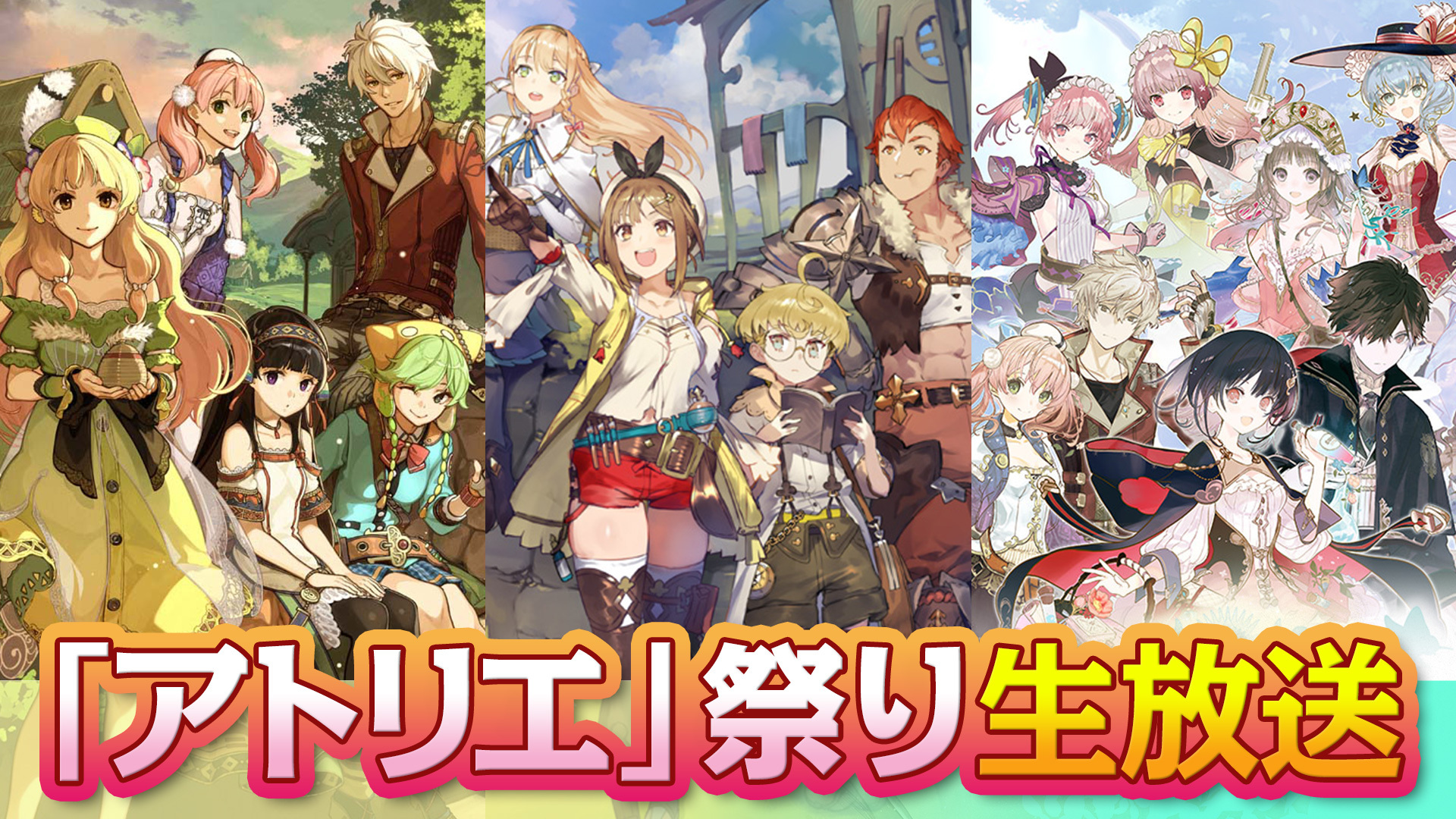 秋の アトリエ 祭り 生放送 ライザ 黄昏dx アトリエ オンライン 19 11 26 火 21 00開始 ニコニコ生放送 秋の アトリエ 祭り 生放送 ライザ 黄昏dx アトリエ オンライン 19 11 26 火 21 00開始 ニコニコ生放送