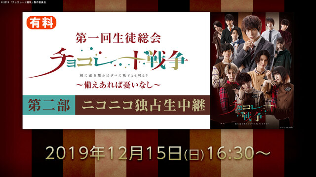 第一回生徒総会「チョコレート戦争～備えあれば憂いなし～」第二部 ニコニ...