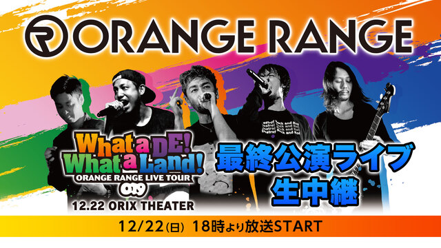 ORANGE RANGE LIVE TOUR 019 ～What a ...