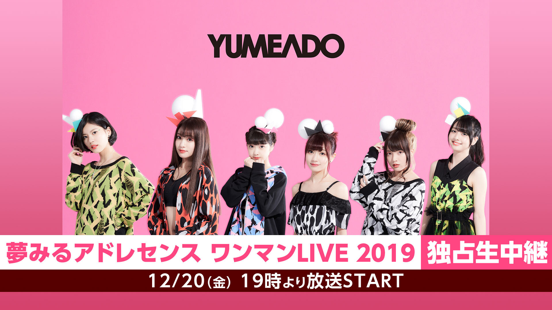 夢みるアドレセンス ワンマンlive 19 独占生中継 19 12 金 19 00開始 ニコニコ生放送 夢みるアドレセンス ワンマンlive 19 独占生中継 19 12 金 19 00開始 ニコニコ生放送
