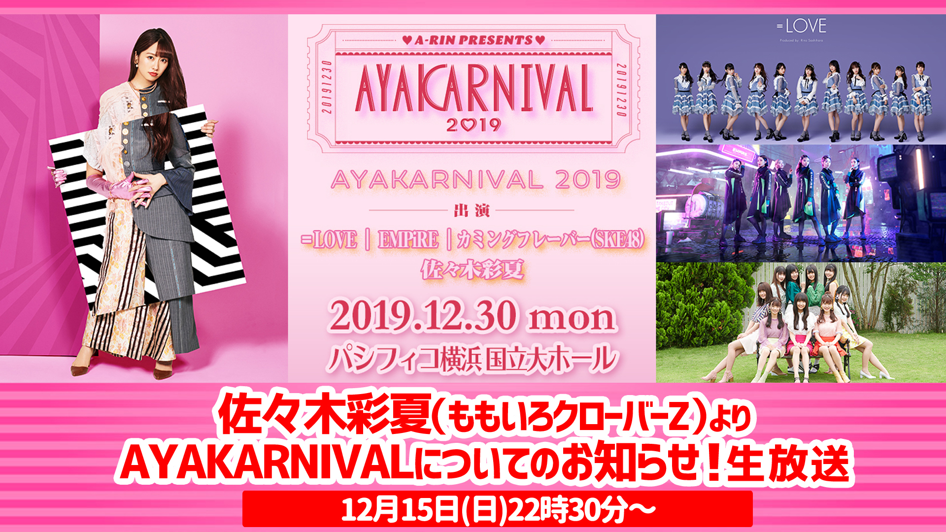 佐々木彩夏よりayakarnivalについてのお知らせ 生放送 2019 12 15 日 22 30開始 ニコニコ生放送