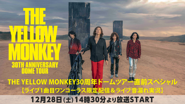 THE YELLOW MONKEY 30周年ドームツアー直前スペシャル...