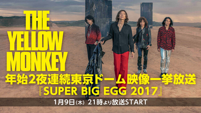 The Yellow Monkey年始２夜連続東京ドーム映像一挙放送 Super Big Egg 17 01 09 木 21 00開始 ニコニコ生放送