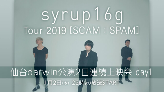 syrup16g Tour 2019 【SCAM : SPAM】 2日...