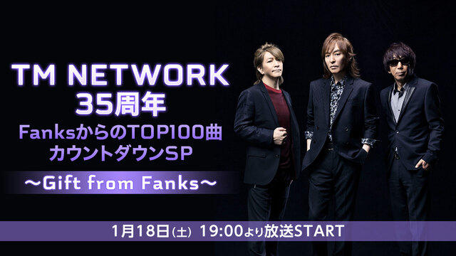 TM NETWORK 35周年 FanksからのTOP100曲カウント...