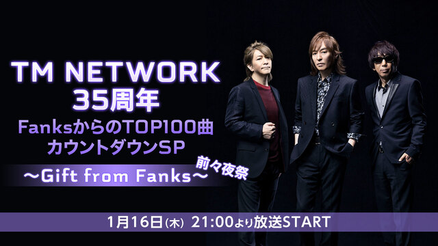 TM NETWORK 35周年 FanksからのTOP100曲カウント...