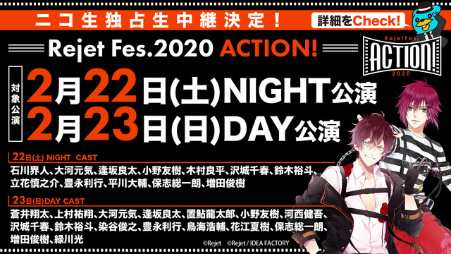 Rejet Fes.2020 ACTION！ 2020/2/22(土)...