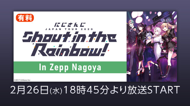 【名古屋公演】にじさんじ JAPAN TOUR 2020 Shout ...