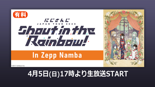 【追加難波公演】にじさんじ JAPAN TOUR 2020 Shout...