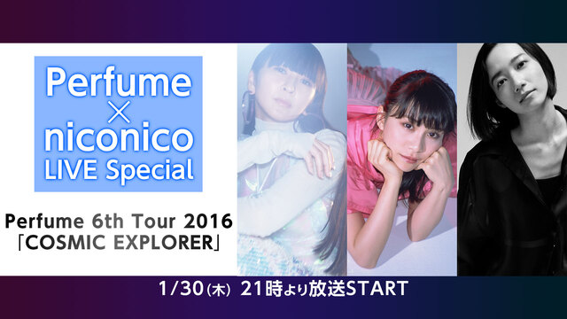 Perfume 6th Tour 2016 ｢COSMIC EXPLO...