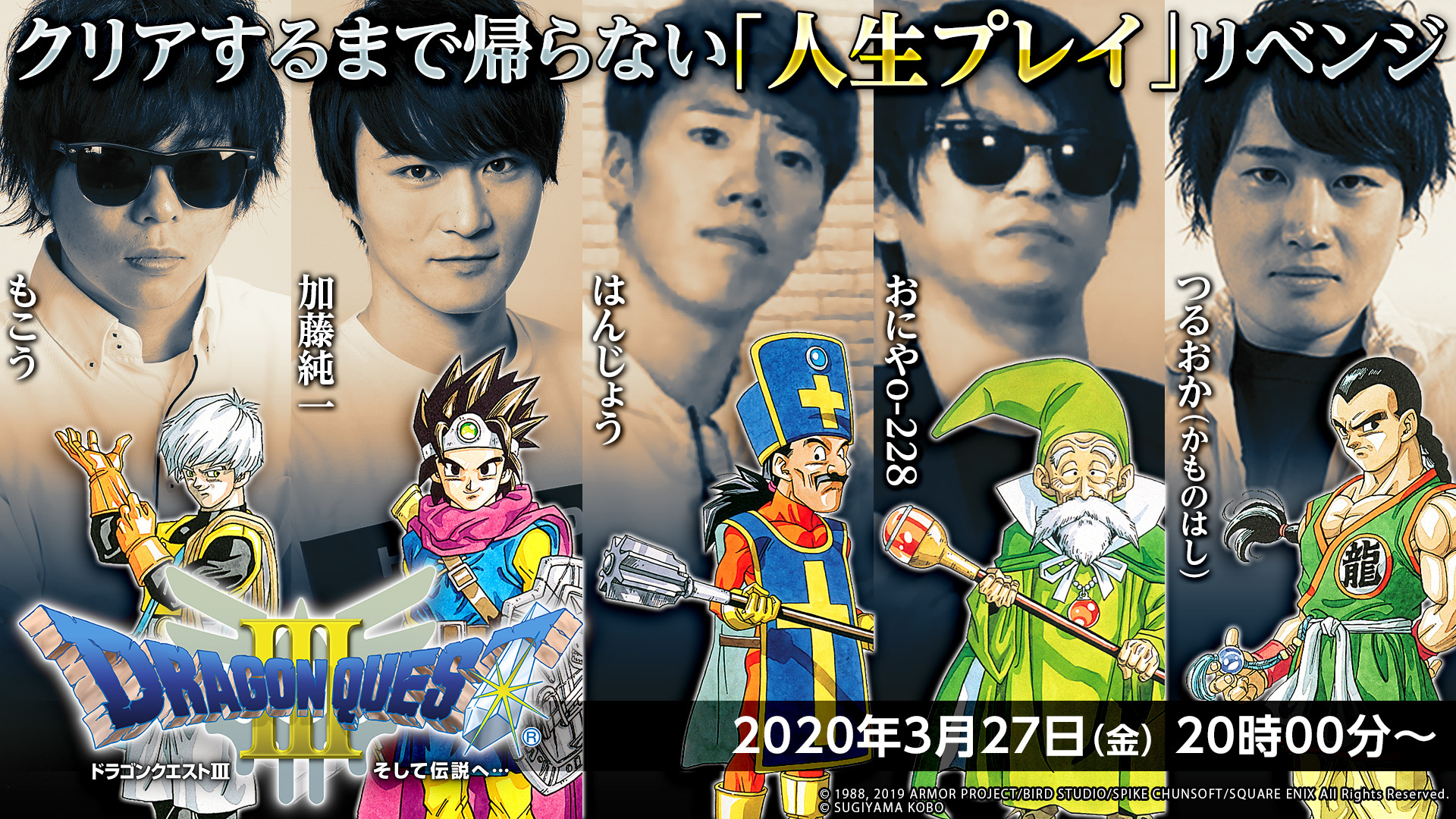 もこう 加藤純一 軍団 ドラゴンクエスト クリアするまで帰らない 人生プレイ リベンジ 03 27 金 00開始 ニコニコ生放送