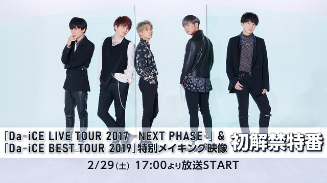 「Da-iCE LIVE TOUR 2017 -NEXT PHASE-...