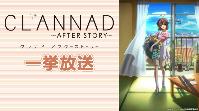 「CLANNAD AFTER STORY」全22話＆番外編1話＆総集編...