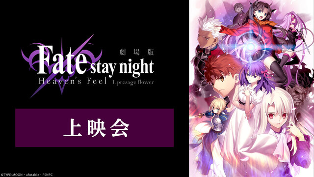 劇場版「Fate/stay night [Heaven’s Feel]...
