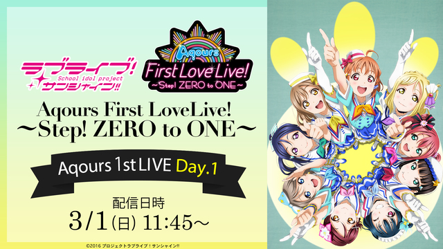 緊急開催 Aqours Back In First Lovelive Step Zero To One Day 1 Online Viewing 03 01 日 11 45開始 ニコニコ生放送