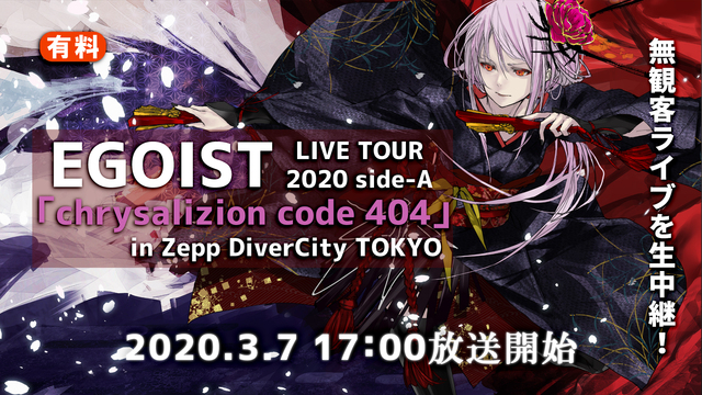 【東京公演】EGOIST LIVE TOUR 2020 side-A ...