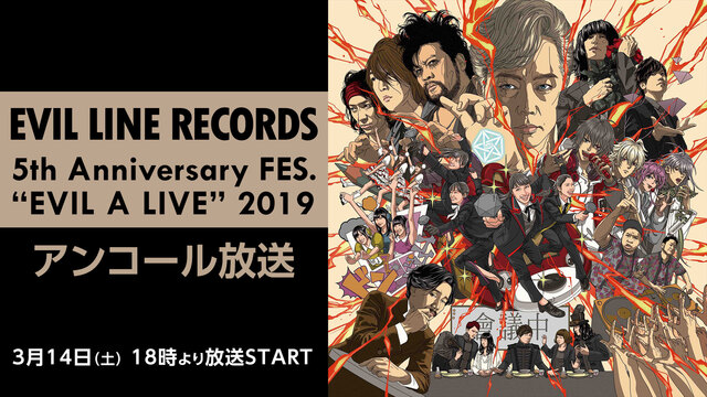 【EVIL LINE RECORDS 5th Anniversary ...