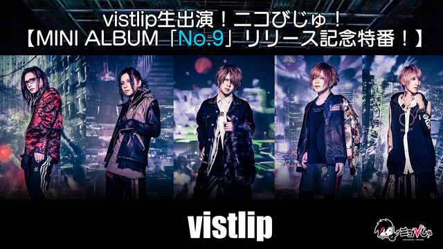 Vistlip生出演 Mini Album No 9 リリース記念特番 03 17 火 00開始 ニコニコ生放送