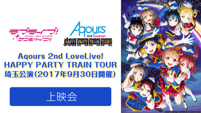 Aqours Back In 2nd Lovelive Happy Party Train Tour Online Viewing 04 04 土 12 00開始 ニコニコ生放送