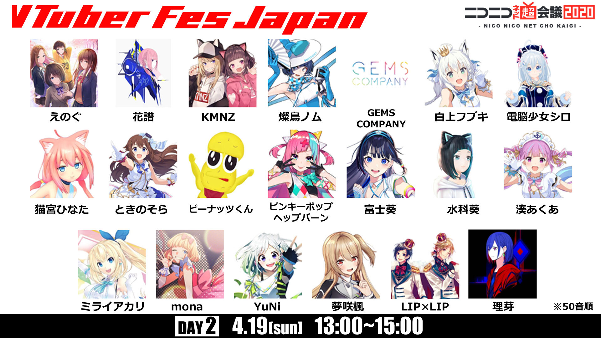 Vtuber フェス