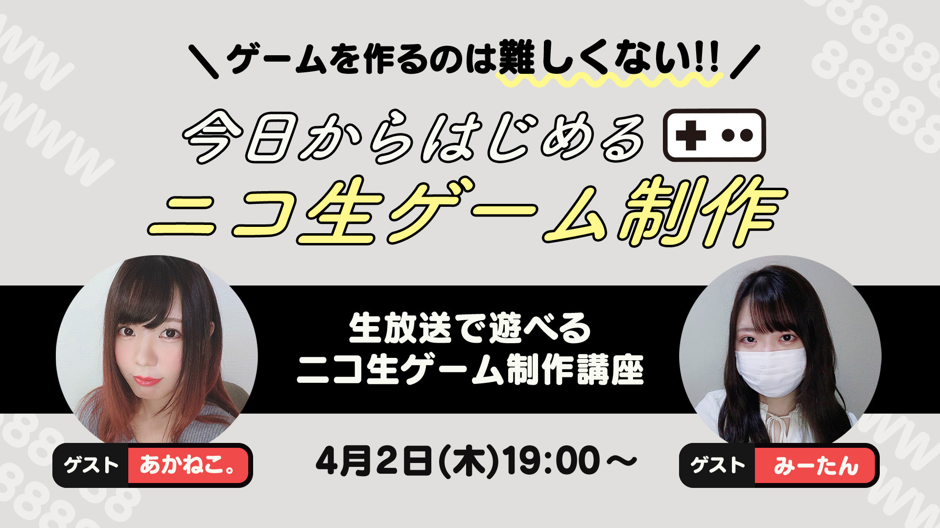 今日からはじめるニコ生ゲーム制作 04 02 木 19 00開始 ニコニコ生放送