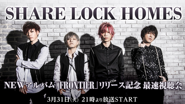 SHARE LOCK HOMES　 NEWアルバム「FRONTIER」...