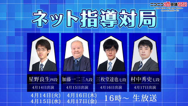 超将棋「ネット指導対局」Supported by タカラレーベン 2日...