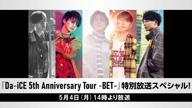 『Da-iCE 5th Anniversary Tour -BET-』...
