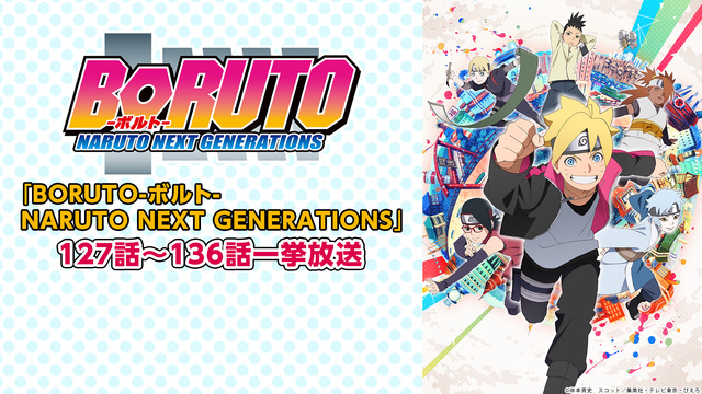 「BORUTO-ボルト- NARUTO NEXT GENERATION...