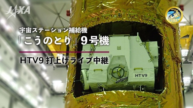【JAXA】宇宙ステーション補給機「こうのとり」9号機/H-IIBロケ...