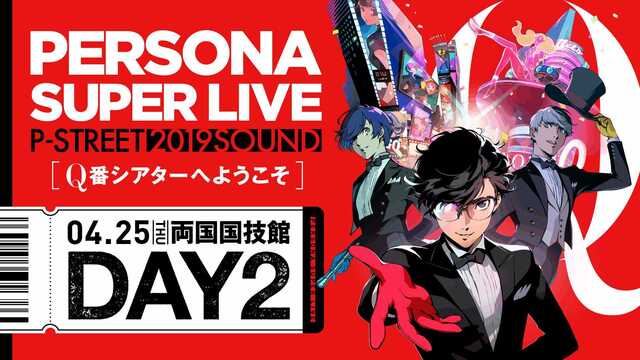 [再放送]PERSONA SUPER LIVE P-SOUND STR...
