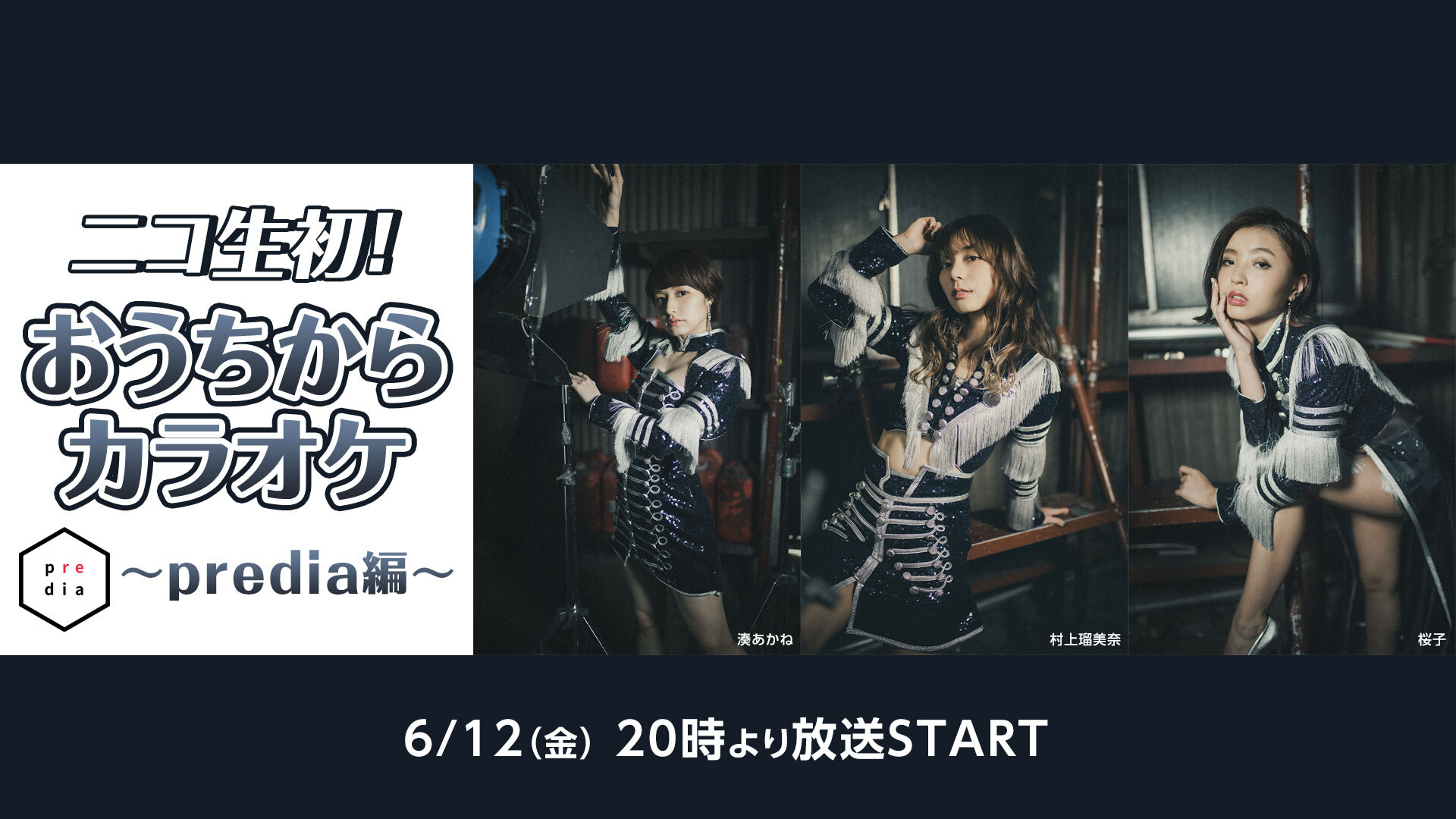 ニコ生初 おうちからカラオケ Predia編 06 12 金 00開始 ニコニコ生放送