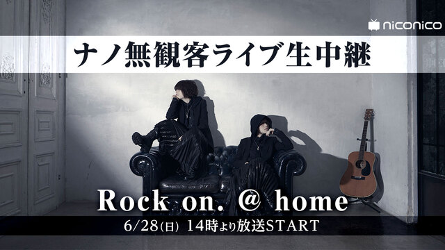 【ナノ無観客ライブ生中継】Rock on. @ home 