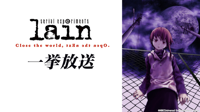 「serial experiments lain」全13話一挙放送