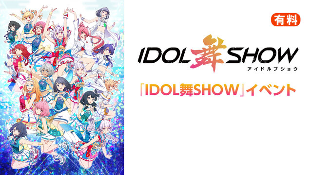 『IDOL舞SHOW　2ndSG発売記念トーク＆ライブ　X-UC』