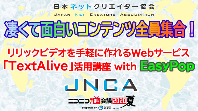 【JNCA】リリックビデオを手軽に作れるWebサービス「TextAli...