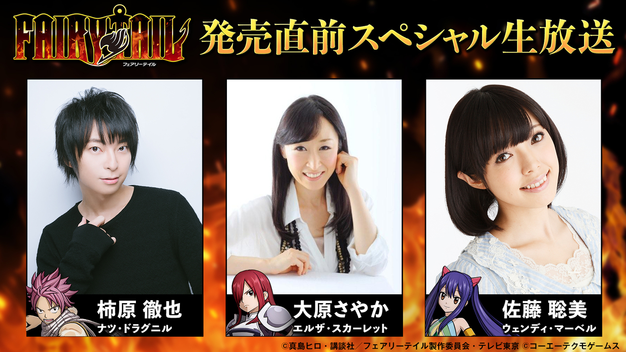 柿原徹也 大原さやか 佐藤聡美出演 ゲーム Fairy Tail 生放送 7 27 月 21 00開始 ニコニコ生放送