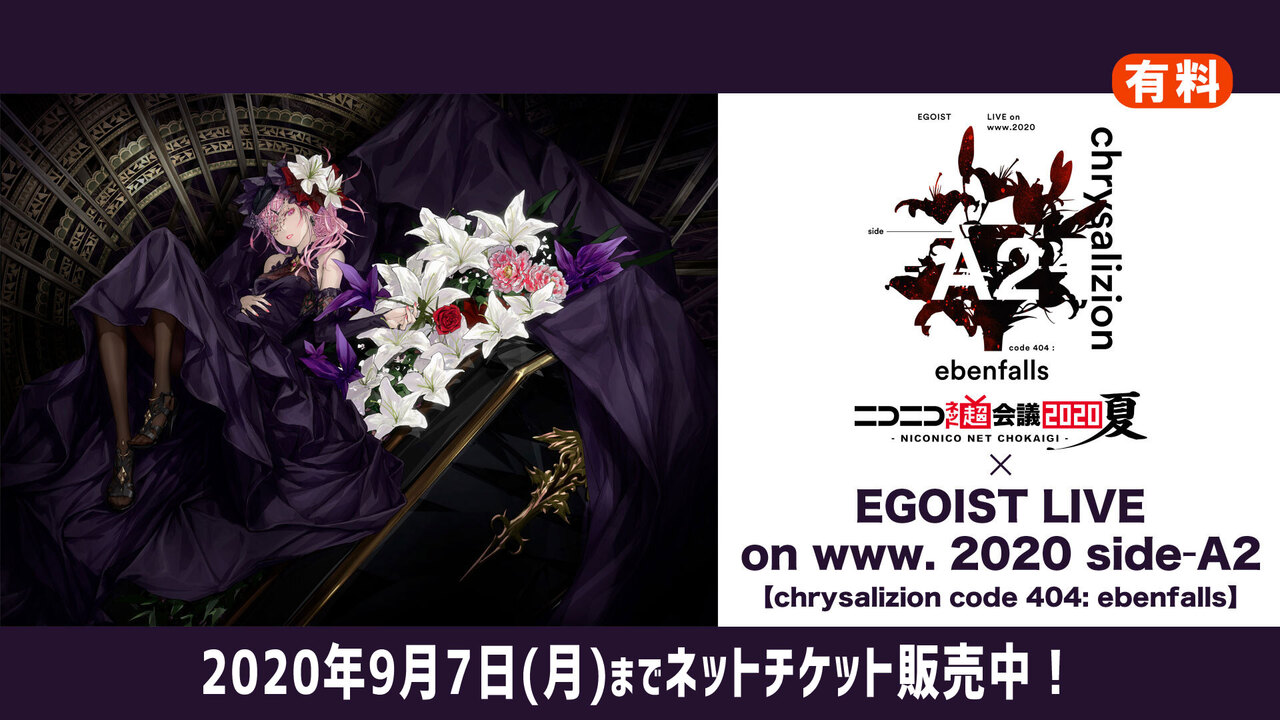 ニコニコネット超会議夏 Egoist Live On Www Side Chrysalizion Code 404 Ebenfalls 08 09 日 17 00開始 ニコニコ生放送