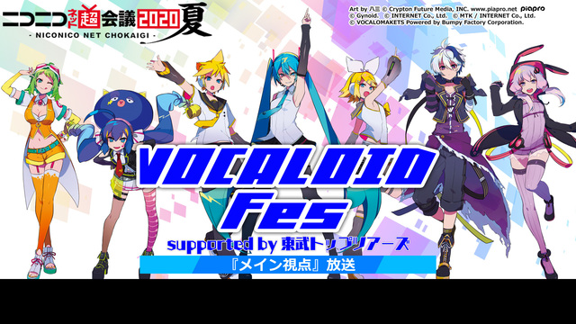 VOCALOID Fes supported by東武トップツアーズ@...