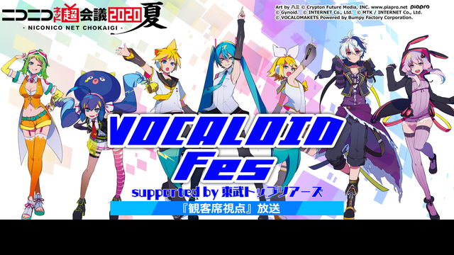 【観客席視点】VOCALOID Fes supported by東武ト...