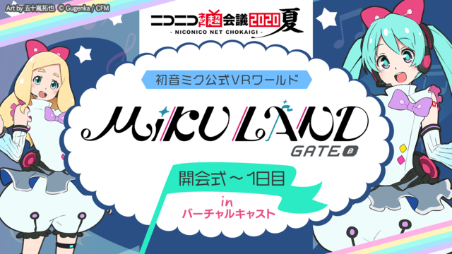 【初音ミク公式VRワールド】MIKU LAND GATE β 開会式～...